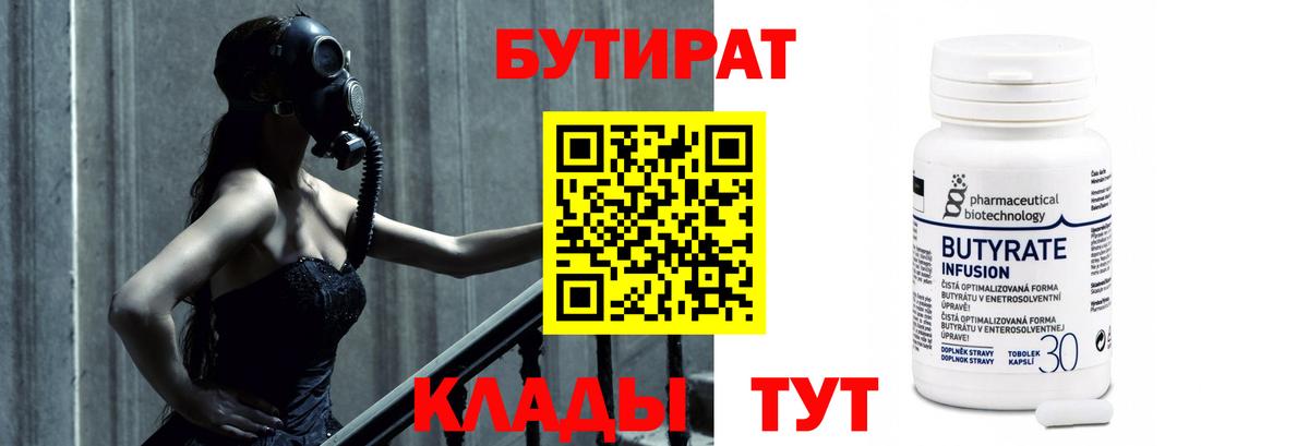 Лосино-Петровский  Бутират BDO 33%  Бутират  Вход с VPN 